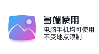 CRM系統多端口使用，不受地點限制。管理系統自動匹配電腦，手機，平板多種顯示方式。