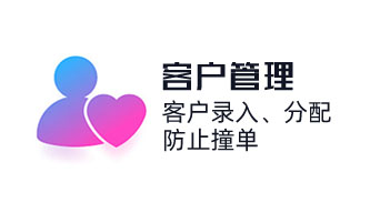 CRM系統客戶信息選擇直接去重，客戶錄入、分配，防止客戶撞單